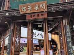 门面-桃源村(老门东店)