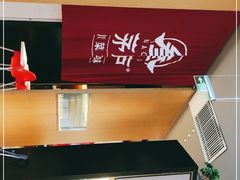 -茅庐毛血旺(烟台大悦城店)