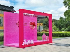 -东台西溪天仙缘景区