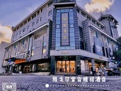 -雅戈尔富宫大酒店(观前街店)