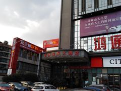 -鸿通城购物中心