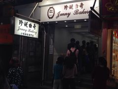 门面-珍妮曲奇聪明小熊(上环店)