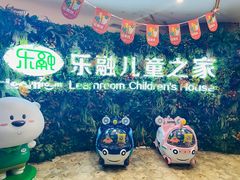 -乐融婴幼儿成长中心(四季青校区)