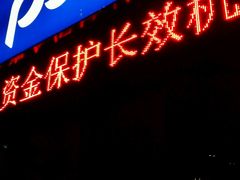-浦发银行(南京西路支行)