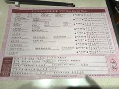 菜单-池记(尖沙咀店)