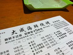账单-大成海鲜烧烤·小龙虾(五角场店)