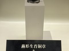 -余姚博物馆