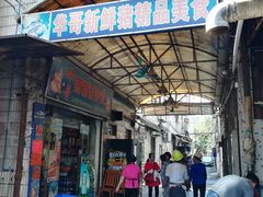 门面-华哥新鲜猪精品美食