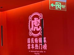 门面-虎丫炒鸡(西安熙地港店)