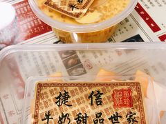 杨枝甘露-捷信牛奶甜品世家(五道口店)