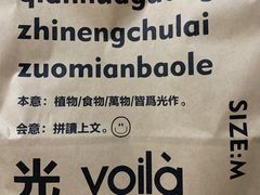 -光作面包Voila Lumiere(中山店)