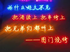 -老吕涮羊肉•东北原味烧烤•大油边•烤鱼(五角场店)