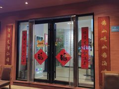 -山海菜馆·海肠捞饭·青岛菜(栈桥店)