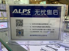 -ALPS阿尔卑斯眼镜(我格广场店)