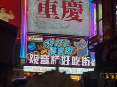 -观音桥步行街