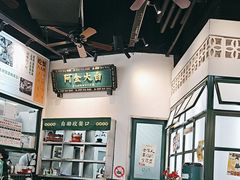 -阿金大白·上海菜馆(新天地店)