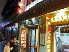 -义聚成老北京炙子烤肉(门框店)