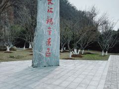 -幕燕滨江·长江观音景区