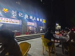 -刘记烧烤大排档(长江紫都店)