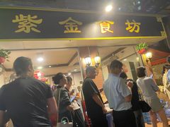 -紫金食坊(江南西路店)