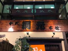 -蟹道乐(網元別館店)