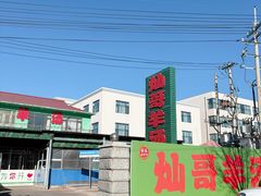 -灿哥羊汤(果园店)