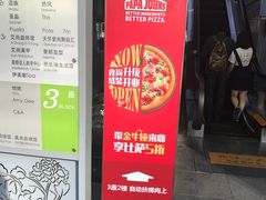 -棒约翰比萨·意面(金桥国际店)
