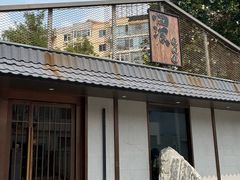 -归源居酒屋