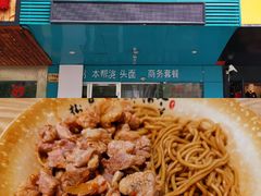 -二扁私房面馆(崂山路店)