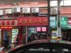 门面-大富贵(江西中路店)