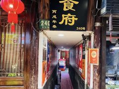 -洞天食府(北大街店)