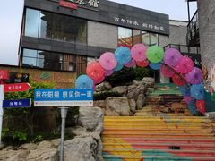 -冰泉豆浆馆(阳朔店)