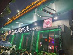 -肥肥虾庄·金牌油焖大虾(首义路店)