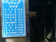 门面-清真·宏顺祥卤汁凉粉(大皮院店)
