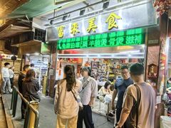 -富来美食(成发大厦店)