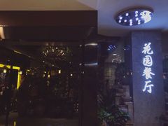 门面-舌尖上的食缘花园主题餐厅