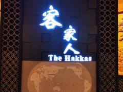 -中国客家博物馆