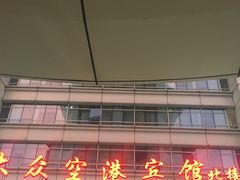 -上海大众空港宾馆