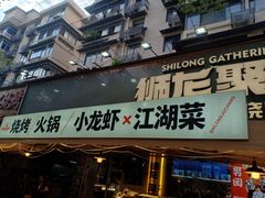 -狮龙啤酒烧烤屋(建二路店)