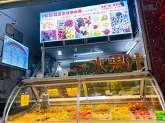 -老炳·七丛松甘草水果