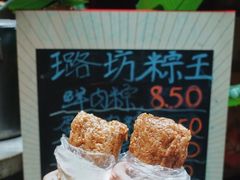 -璐坊粽王(复兴中路店)