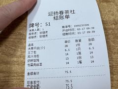 -迎扬春茶社(闻喜路店)