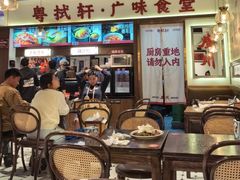-粤拭轩·广东味道(祥和里店)