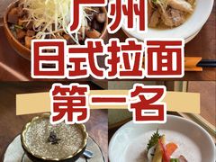 -真打拉面·日式拉面新流派(体育西横街店)