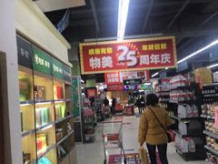 -物美(北沙滩店)