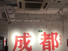 -冯校长老火锅(中联广场店)