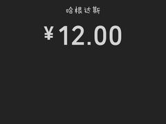 -哈根达斯(天河城店)