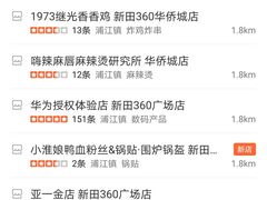 -新田360广场(上海华侨城店)