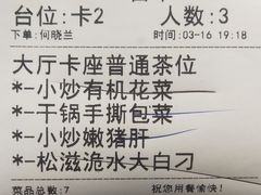 账单-楚鲜·汉正街一号(天河店)