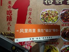 -泥糊破店小酒馆·团建聚餐(南京西路店)